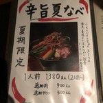 Motsu Nabe Marukou - 