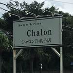 Chalon - 看板