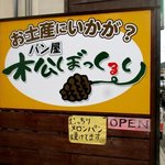 松ぼっくるり - 