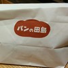 パンの田島 阿佐ヶ谷店
