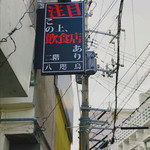 八咫烏 - 