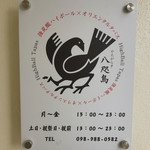 八咫烏 - 