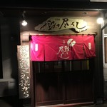 段々尽くし - 