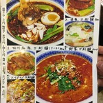 蘭 - (メニュー)本場刀削麺フェア