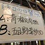 蘭 - (メニュー)2018年2月25日の日替ランチ