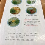 面館 - メニュー