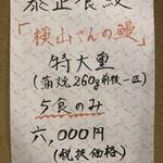 鰻はし本 - 特大重