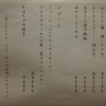 旅篭 - ﾌｰﾄﾞﾒﾆｭｰ