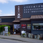 小籠包ガーデン大地 - 