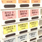 自家製麺 伊藤 - 券売機2018年9月