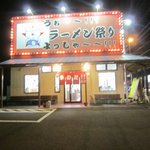 白熊 津店 - アポア