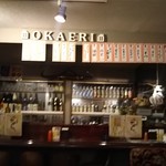 居酒屋 おかえり。 - 内観