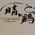 Haredori - 