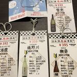 日本酒原価酒蔵 - 