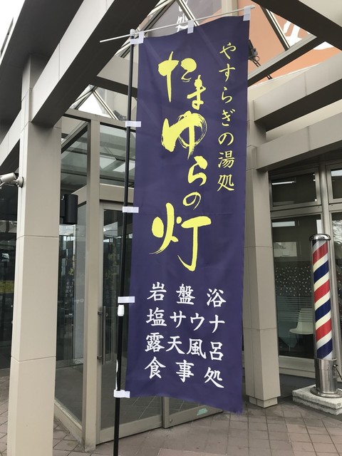 たまゆらの灯 福住 その他 食べログ たまゆらの灯 福住 その他 食べログ