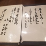 鳥田中 - メニュー