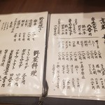 鳥田中 - メニュー