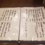 鳥田中 - メニュー