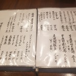 鳥田中 - メニュー