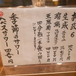 鳥田中 - メニュー