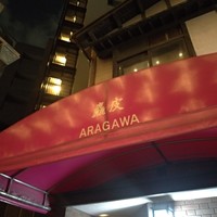 麤皮 - 