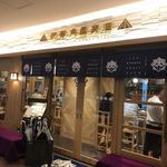 伊勢角屋麦酒 - 