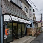 越川鶏肉店 - 外観