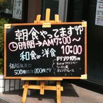 葱太郎 - 朝食のお知らせボード　2011-08-31 撮影