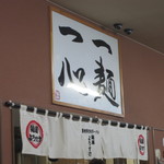 麺屋 ようすけ - 田村屋系列の証