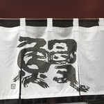 神田きくかわ - 