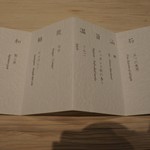 星のや東京ダイニング - 