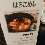 磯料理　喜良久亭 - はらこめしメニュー