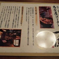 名古屋コーチン・旬菜 一鳳 金山本店 - 