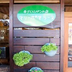 マリーポアラーヌ - お店の看板