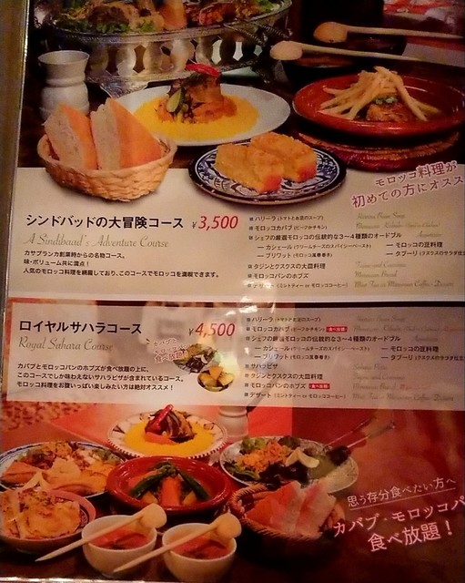 モロッコ料理を舌鼓 アラビアンナイト By イベリ小豚さん モロッコ料理カサブランカ 高岳 アフリカ料理 食べログ