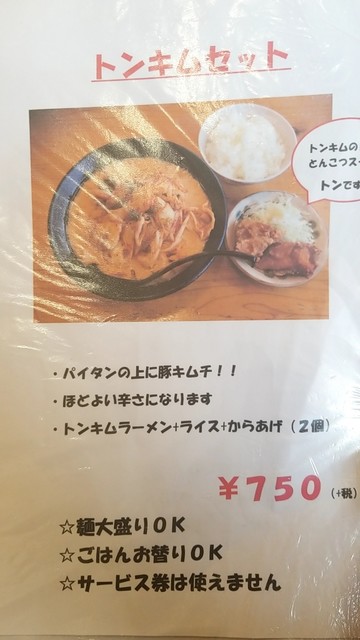 メニュー写真 閉店 ラーメン 七福じん 大阪狭山店 しちふくじん 金剛 ラーメン 食べログ