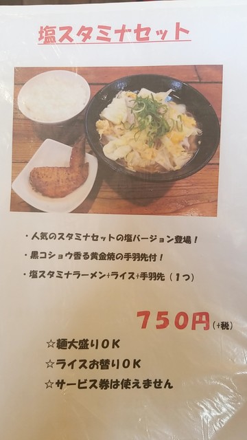 メニュー写真 閉店 ラーメン 七福じん 大阪狭山店 しちふくじん 金剛 ラーメン 食べログ