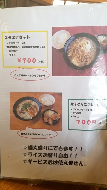 メニュー写真 閉店 ラーメン 七福じん 大阪狭山店 しちふくじん 金剛 ラーメン 食べログ