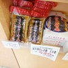 長久保のしそ巻本舗 鹿島店