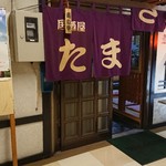 居酒屋たまき - たまきセットから始めませんか