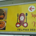 Nepali Restaurant YETI - 