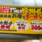 博多長浜らーめん 六角堂 - これが現在配布中のクーポン。