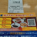 Matsuya - クーポン利用で30円引き＝290円也