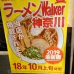 ナルトもメンマもないけれど - 