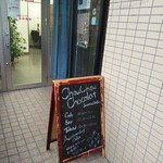 シュシュショコラ - 