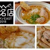 はりけんラーメン 本店