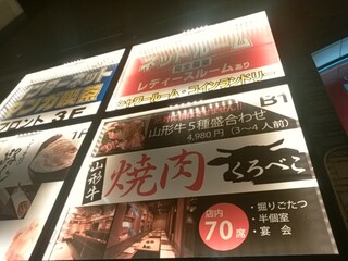 E-Go Yamagata Gyuu Ittou Gaiyakiniku Kurobeko - 看板