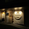 Sugitama - 東那珂にあるお洒落な居酒屋さんです。