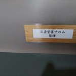 和 あいだ - お昼は禁煙