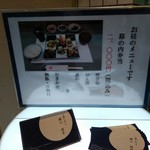 和 あいだ - 店頭メニュー